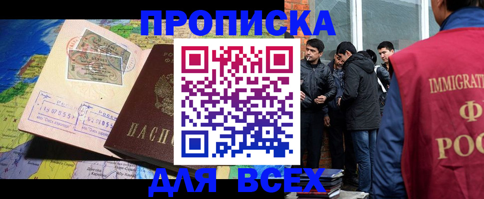 прописка законно в Александрове