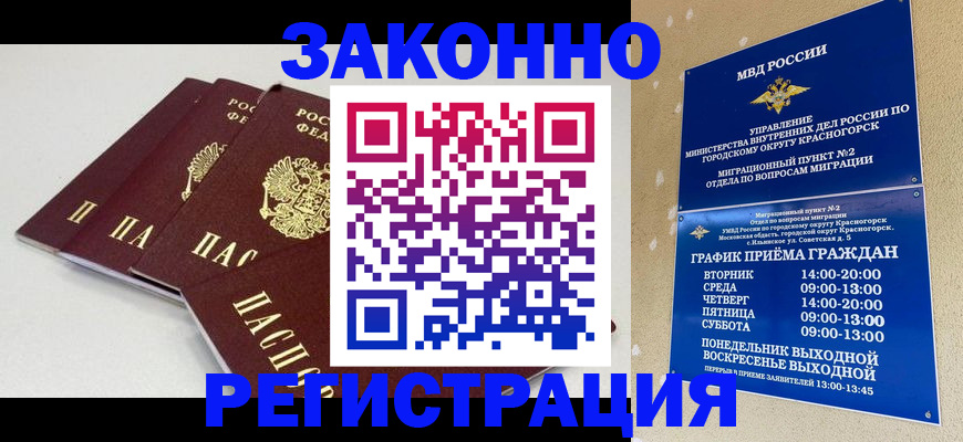 временная регистрация для школы в Александрове